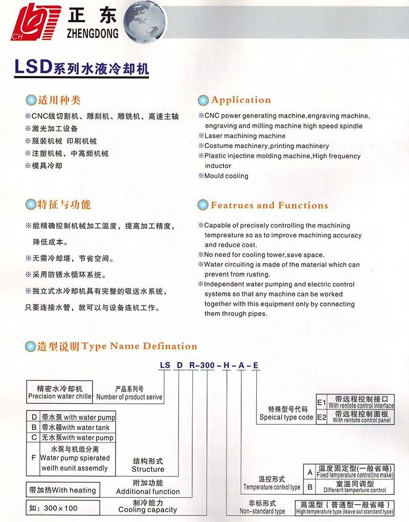 LSD水液冷卻機(jī)（采用防銹水循環(huán)系統(tǒng)）-正東電力